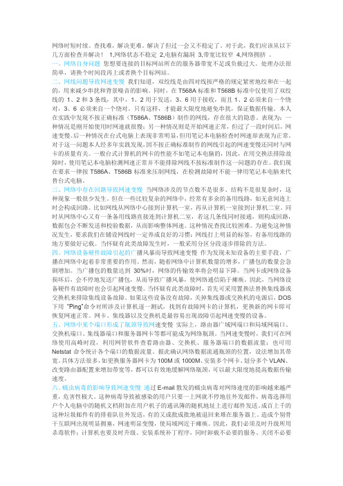 网络不稳定,断断续续的解决方法