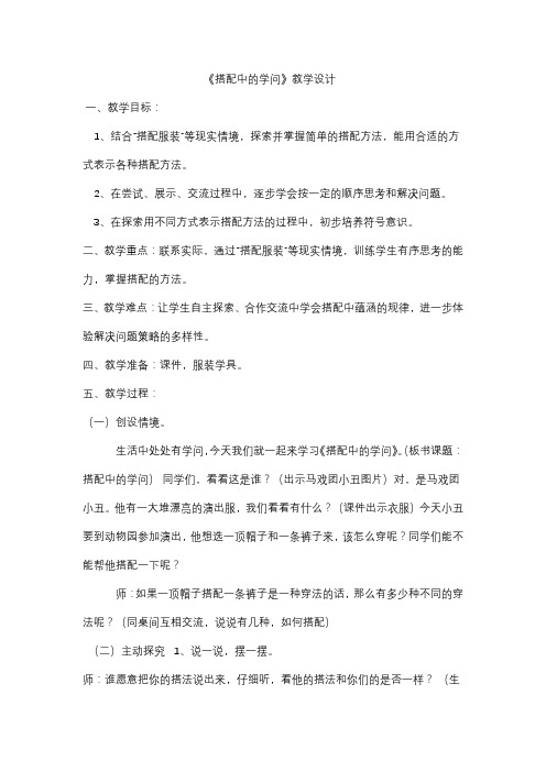 《搭配中的学问》教学设计-优秀教案