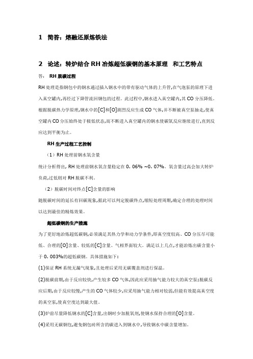复试部分答案
