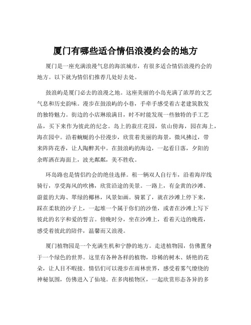 厦门有哪些适合情侣浪漫约会的地方