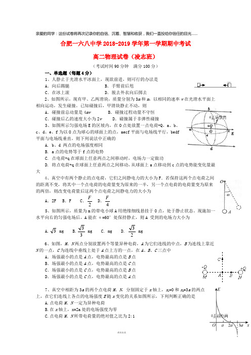 合肥一六八中学2019学年高二物理上学期期中试题(凌志班)