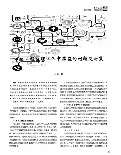 市政工程监理工作中存在的问题及对策