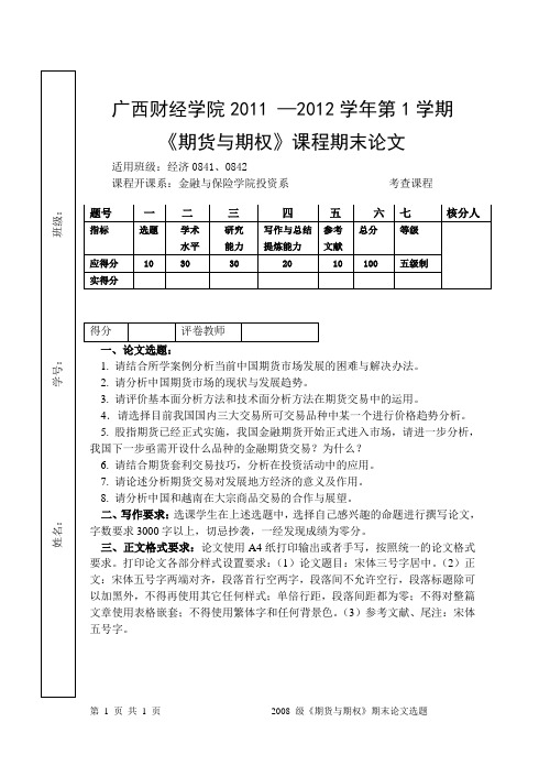 期货与期权-课程期末论文封面模版