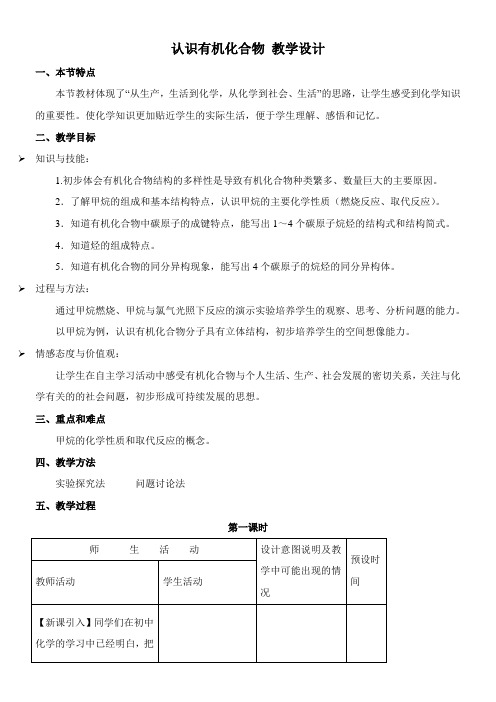 〖2021年整理〗《有机化合物的性质》参考优秀教案