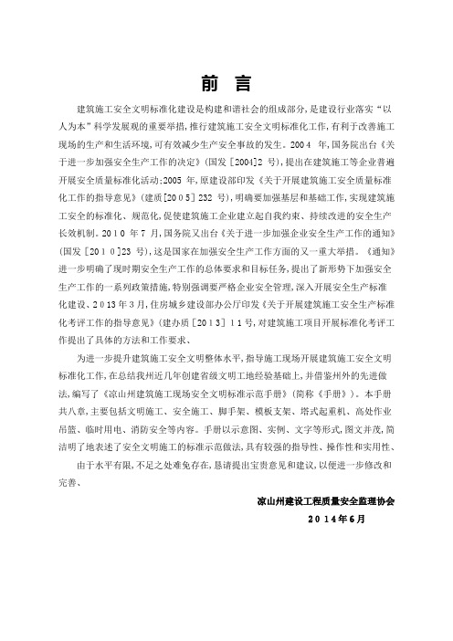 建筑施工现场安全文明标准示范手册