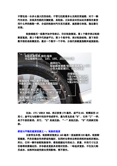 汽车轮胎参数说明