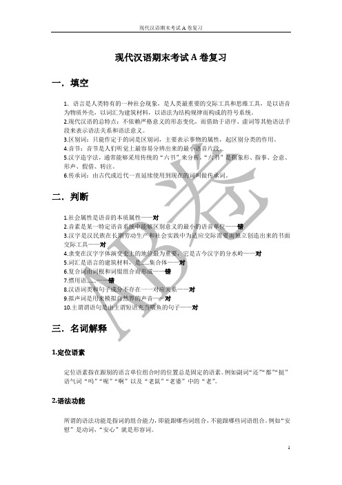 现代汉语复习试题