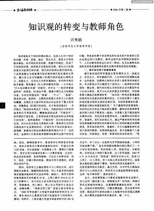 知识观的转变与教师角色
