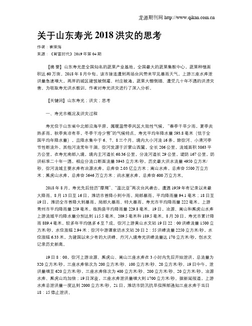 关于山东寿光2018洪灾的思考