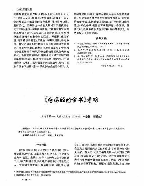 《疮疡经验全书》考略