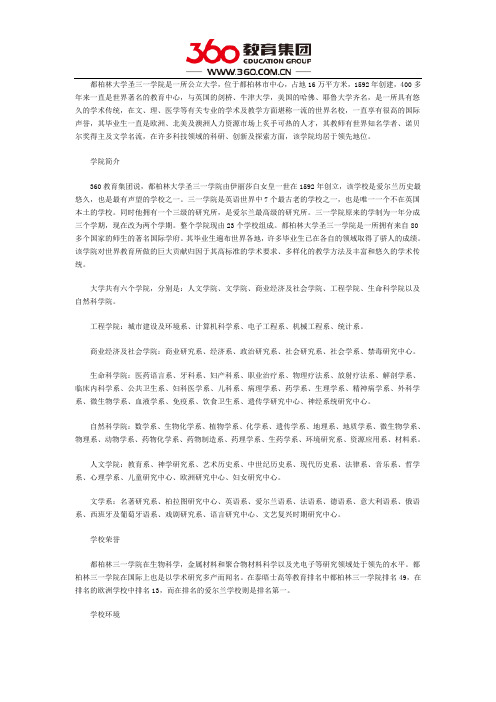 爱尔兰trinity大学
