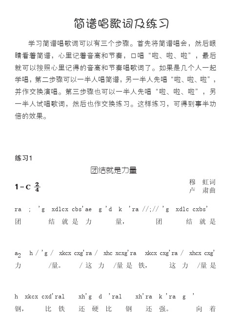 精品教程：简谱唱歌词及练习