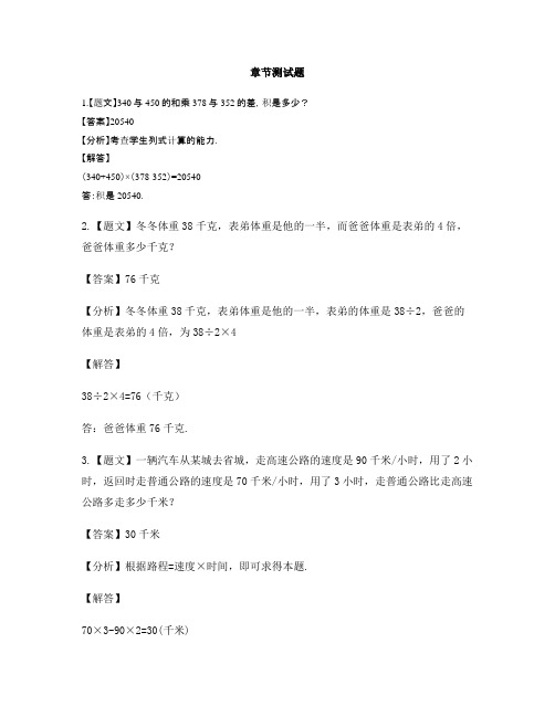 小学数学人教版(2014秋)四年级下册期末-章节测试习题(1)