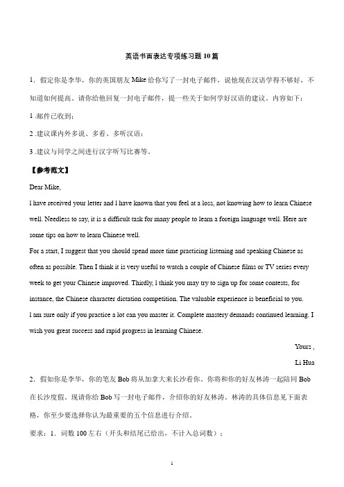 高二期末英语书面表达模拟练习题含范文 (8)