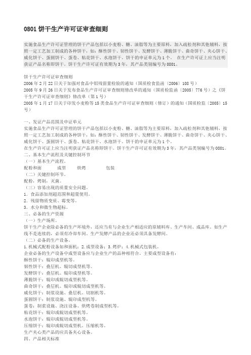 饼干检测标准