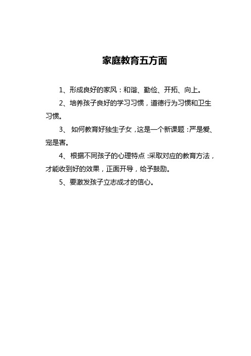 怎样作一个合格家长