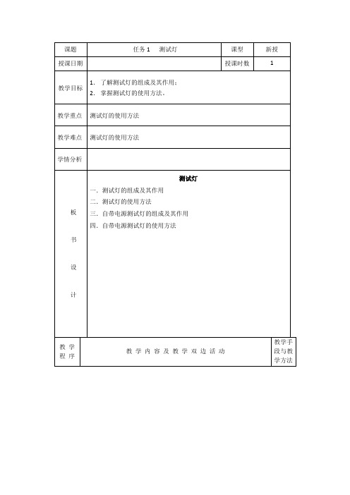 仪器仪表教案.