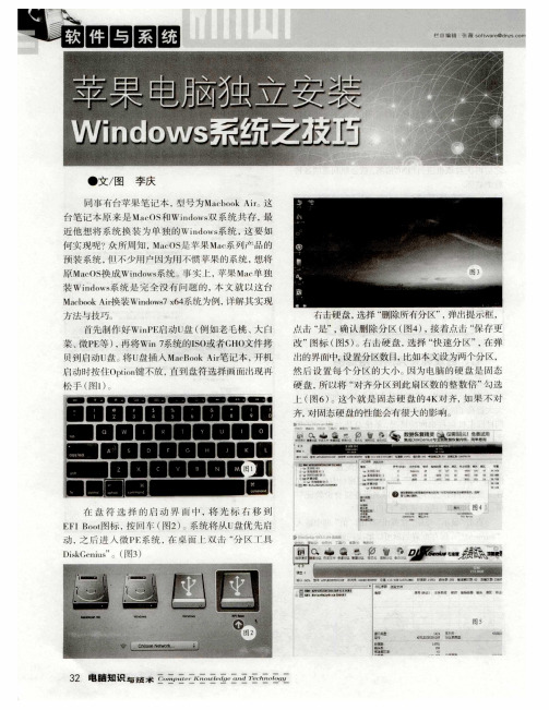 苹果电脑独立安装Windows系统之技巧
