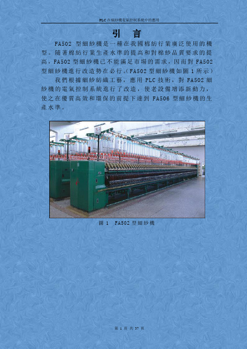 PLC在细纱机控制系统中的应用设计论文