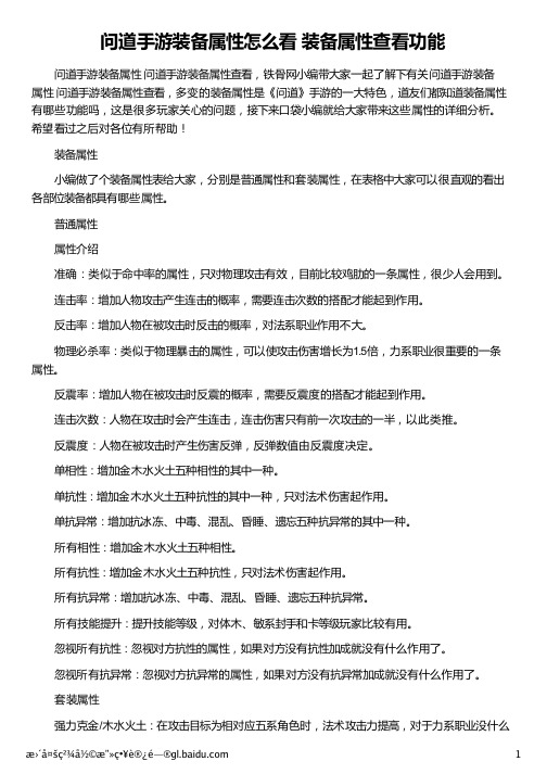问道手游装备属性怎么看 装备属性查看功能