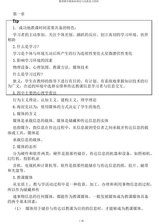 整理教学媒体的理论与实践复习资料