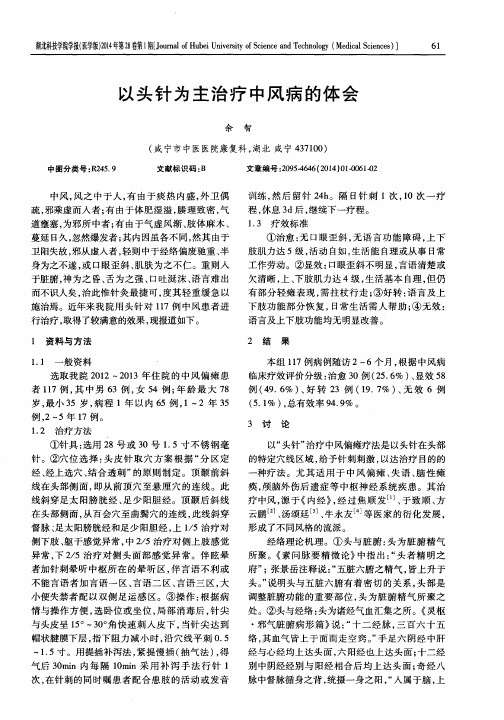 以头针为主治疗中风病的体会