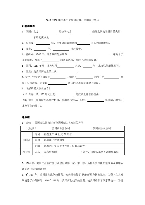 2019-2020年中考历史复习材料：美国南北战争
