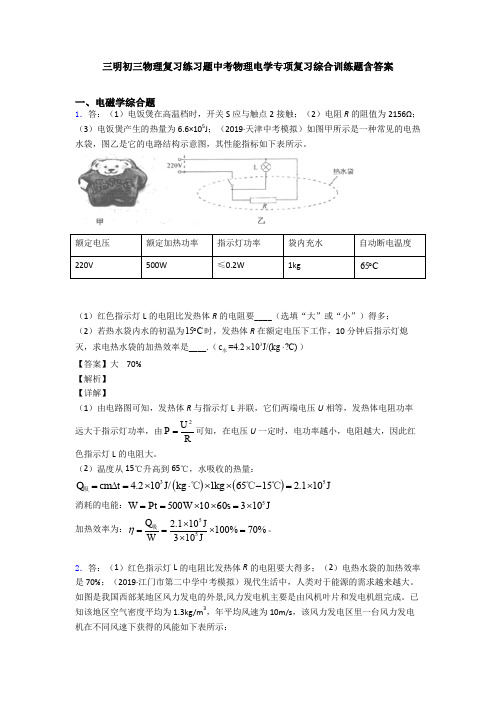 三明初三物理复习练习题中考物理电学专项复习综合训练题含答案