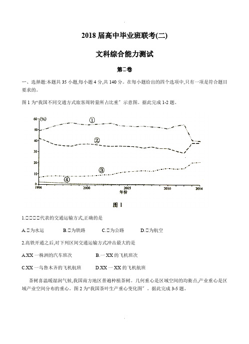 湖南省衡阳市2018届高三第二次联考(二模)文综