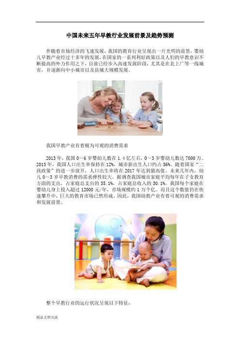 我国未来五年早教行业发展前景及趋势预测