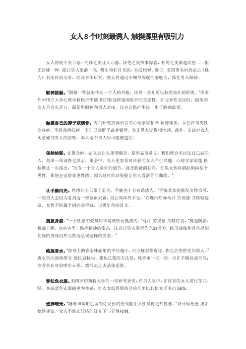 女人8个时刻最诱人 触摸哪里有吸引力