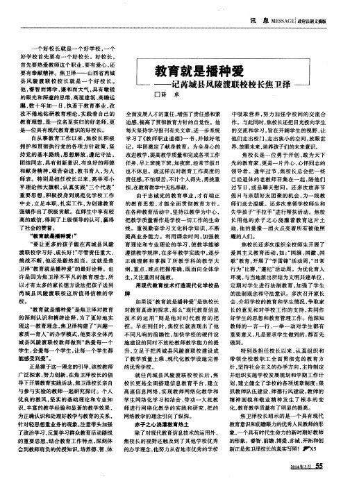 教育就是播种爱——记芮城县风陵渡联校校长焦卫泽