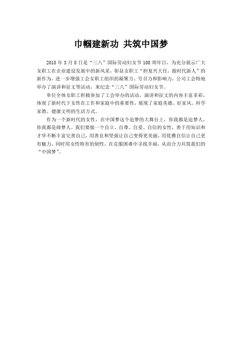 巾帼建新功 共筑中国梦