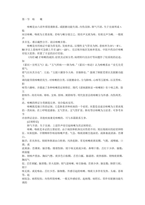 中医内科学-咳嗽