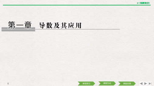 高中数学1.1.1_2变化率与导数优秀课件