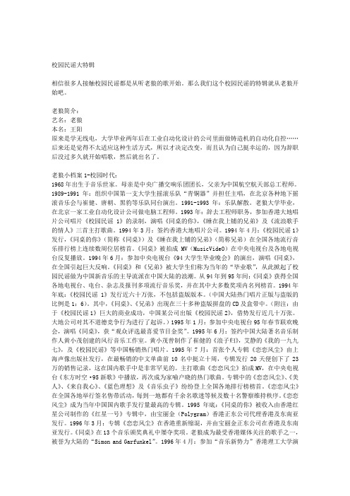 校园民谣大特辑