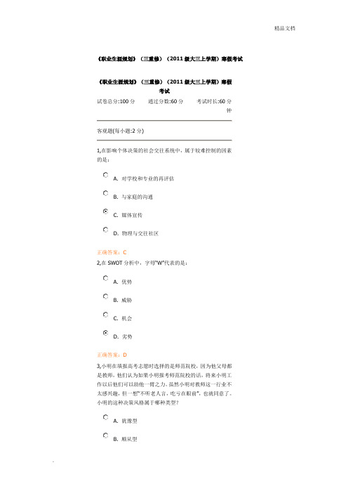 职业生涯规划 (3)