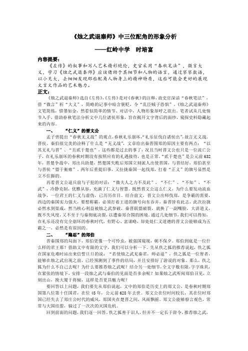 《烛之武退秦师》中三位配角的形象分析