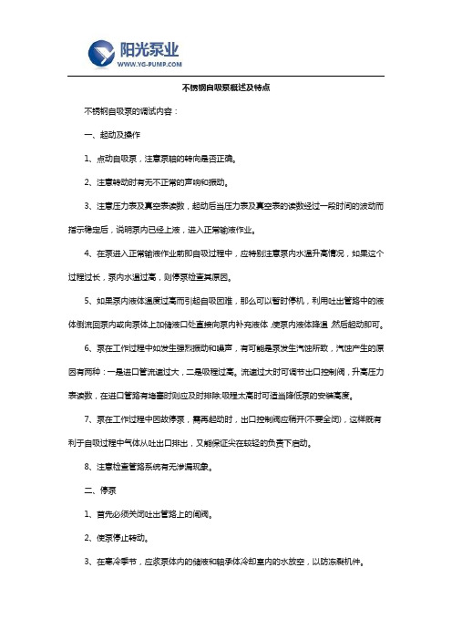 不锈钢自吸泵概述及特点