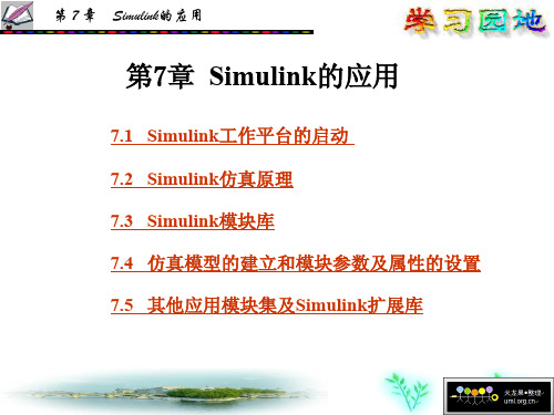 simulink模块属性设置及功能介绍