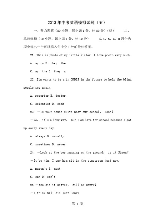 2013年中考英语模拟试题(五)共16页
