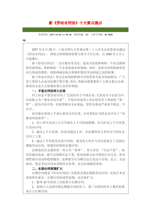 新《劳动合同法》十大要点提示