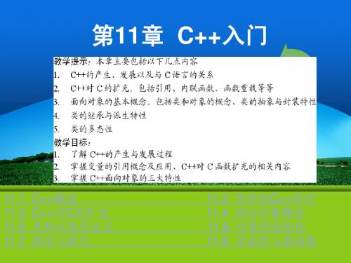 C_C++程序设计与上机指导011