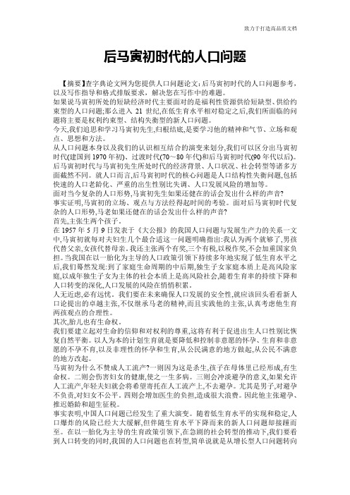 后马寅初时代的人口问题
