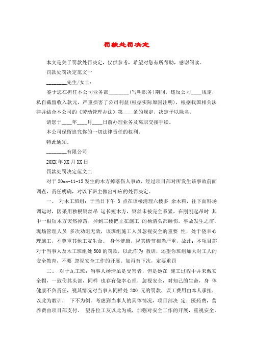 罚款处罚决定