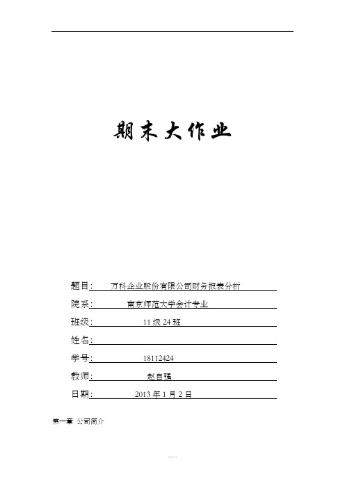 财务分析期末大作业