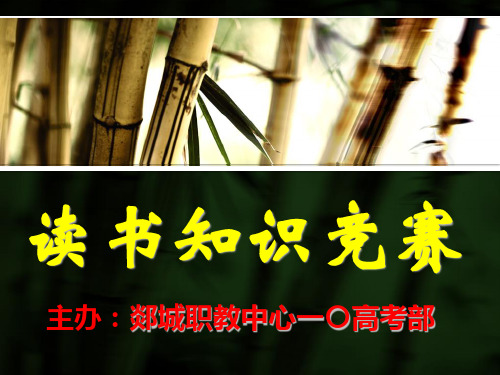 知识竞赛(1)