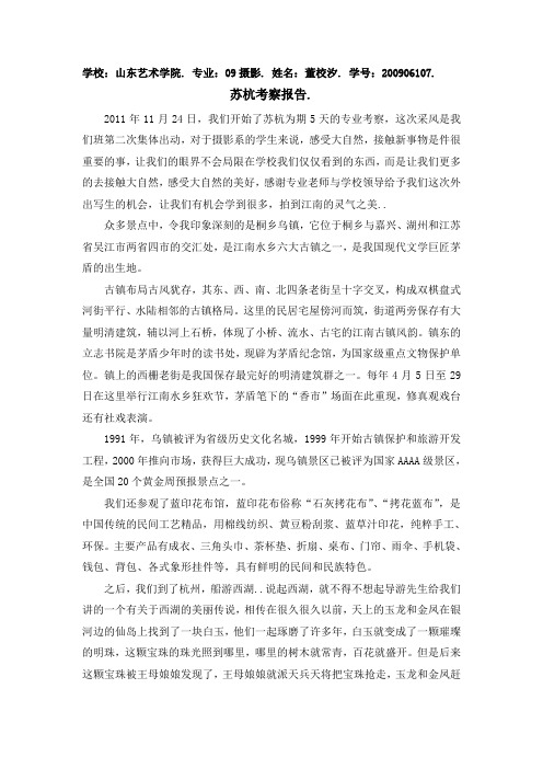 摄影专业外出考察报告