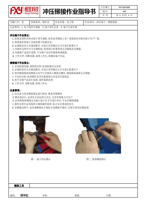 冲压铆接作业指导书-003