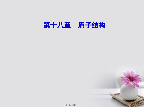高中物理第十八章原子结构3氢原子光谱课件新人教版选修35